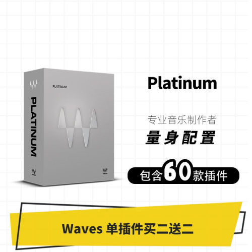 Waves13Platinum白金套装
