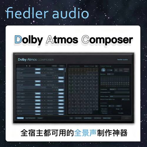 FiedlerAudio杜比全景声宿主