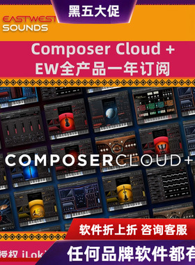 Eastwest正版Composer Cloud +音源订阅一年EW全编曲音色库