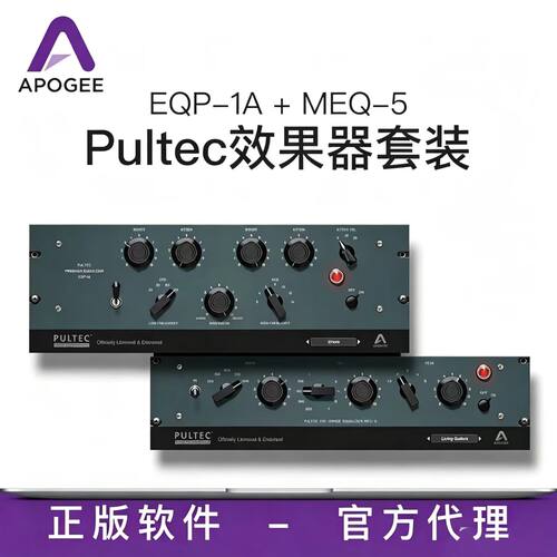 正版ApogeePultec均衡器套装