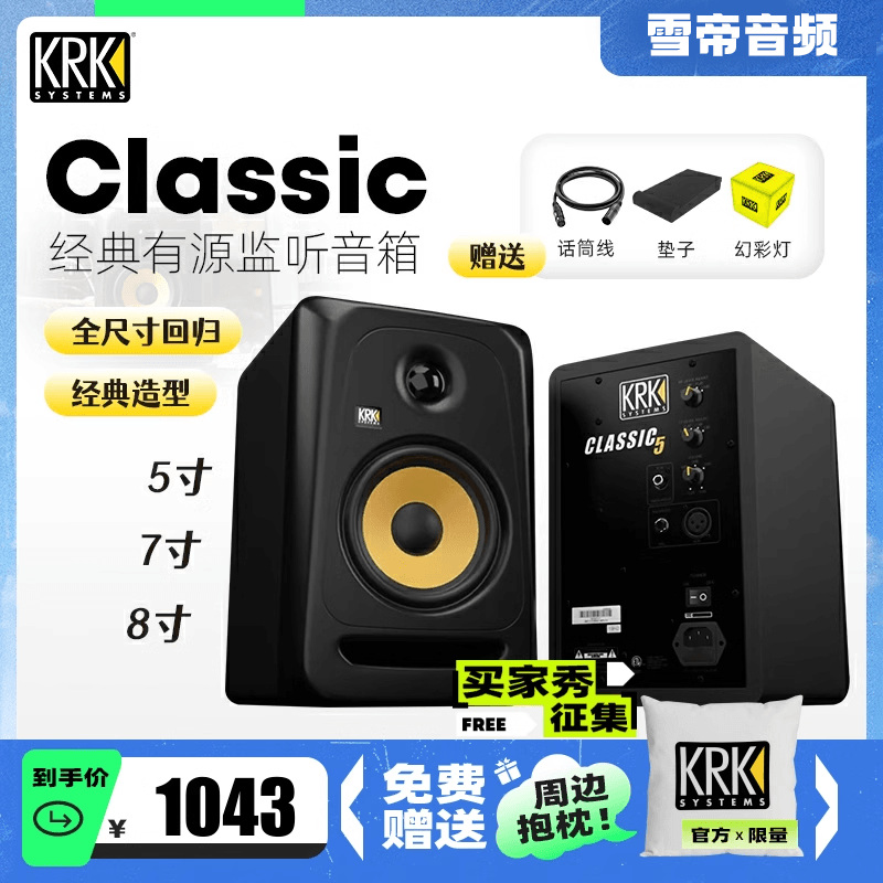 KRK 监听音箱 CL5/7/8 Classic 专业编曲混音 电音DJ家庭专用音响