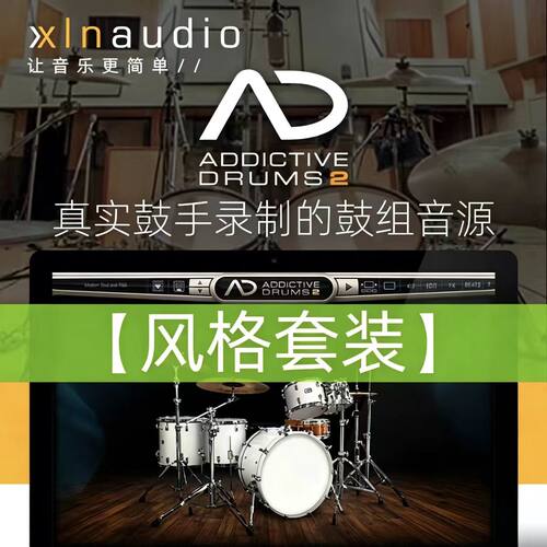 XLNAudioAddictiveDrums2插
