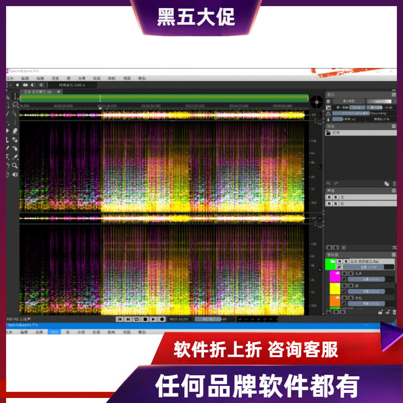 SpectraPro12音频编辑软件