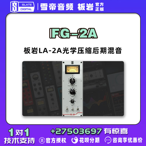 SlateDigita压缩效果器压缩