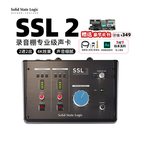 SolidStateLogic外置声卡K歌