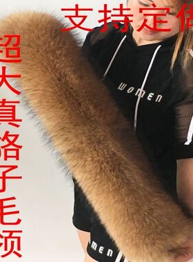 皮草超大毛领子真毛整皮貉子毛