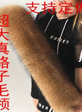 皮草超大毛领子真毛整皮貉子毛
