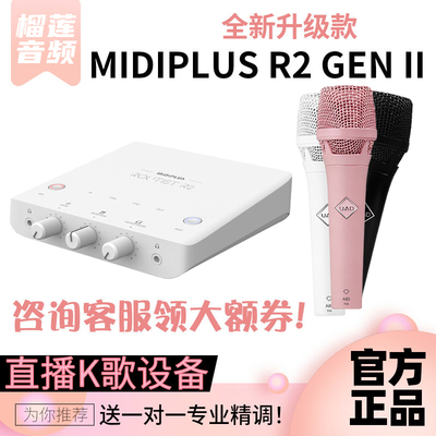 Midiplus R2迷笛声卡二代网红主播直播唱歌录音电脑手机通用套装