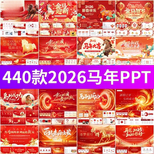 2026马年商务简约高级感大气年终工作总结汇报暨新年计划ppt模板