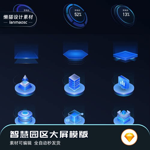 数据可视化大屏立体2.5d图标数据底座ui组件sketch2.5d素材图标