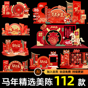 2026马年新年美陈素材打卡拍照框企业年会场景布置氛围堆头装饰