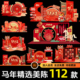 2026马年新年美陈素材打卡拍照框企业年会场景布置氛围堆头装 饰