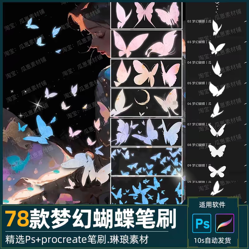 梦幻蝴蝶ps笔刷procreate唯美发光氛围动物昆虫点缀装饰插画素材