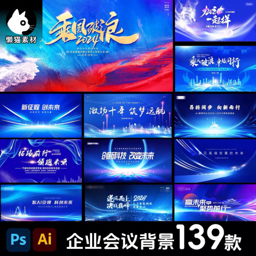 蓝色科技企业公司论坛宣讲会议背景海报展板kv主视觉psd设计素材