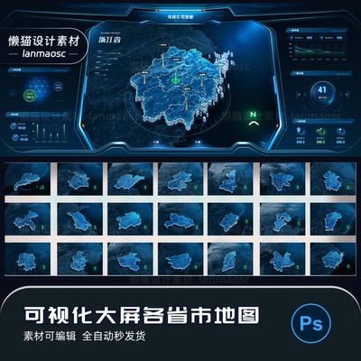 数据可视化驾驶舱省地图大屏组件一张UI设计素材模板ps分层源文件