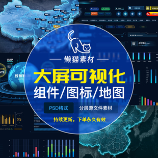 数据可视化大屏UI组件库边框标题b端界面科技素材矢量PSD格式500+