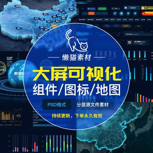 数据可视化大屏UI组件库边框标题b端界面科技素材矢量PSD格式500+