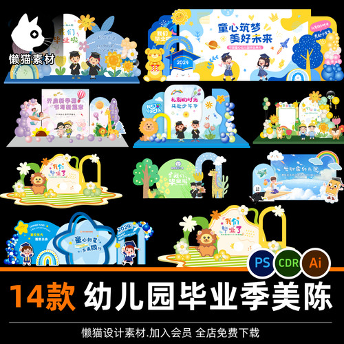 幼儿园儿童节美陈布置装饰毕业活动布置背景kt板打卡拍照框素材