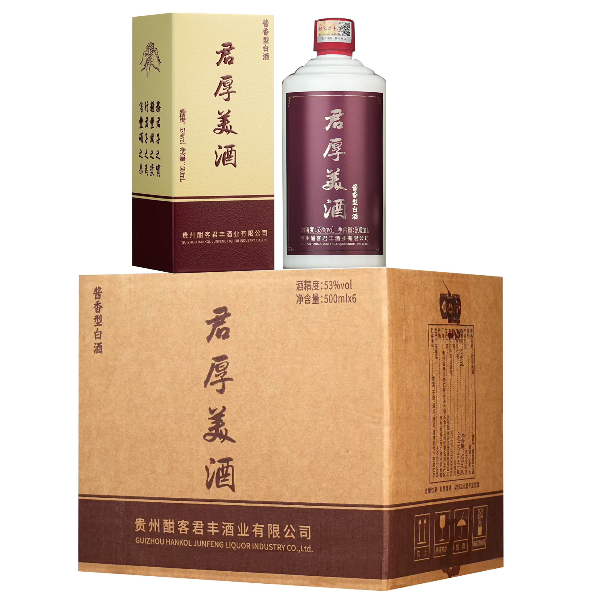 53度君厚美酒酣客君丰产高品质酱酒纯粮食白酒贵州酱酒核心区清仓