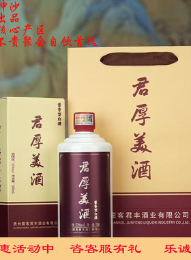 酣客君丰酒业53°君厚美酒酱香型单瓶大曲坤沙纯粮经典欢迎沟通