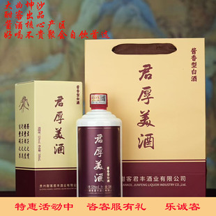 酣客君丰酒业53°君厚美酒酱香型单瓶大曲坤沙纯粮经典欢迎沟通