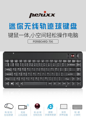 无线台式轨迹球一体机键盘