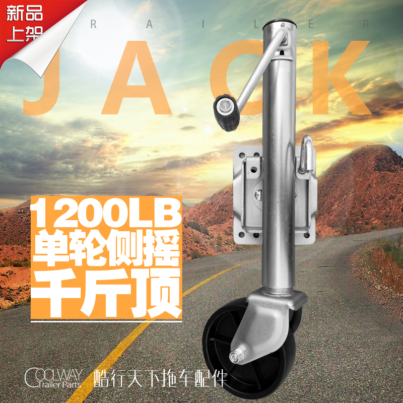 侧摇6寸小轮千斤顶驻车游艇支架