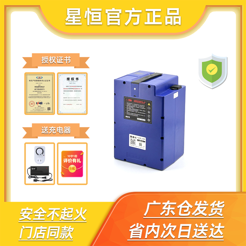 【星恒正品-联保三年-顺丰包邮】