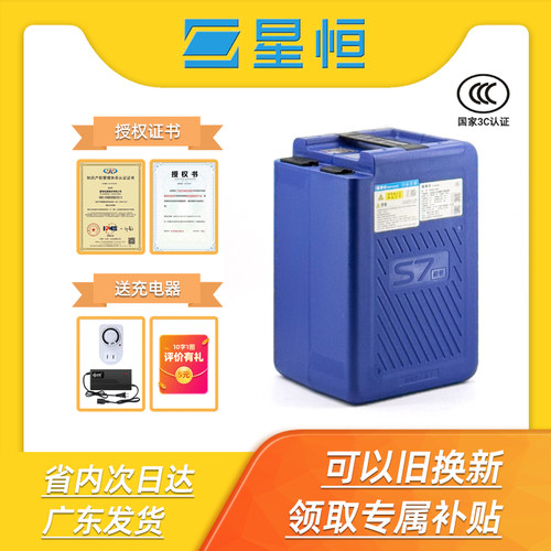 【星恒正品-联保三年-顺丰包邮】