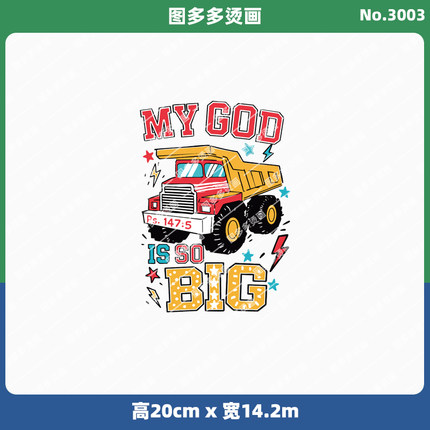 工程车挖掘机童装男童印花热转印烫画贴服饰辅料diy白墨烫画3003