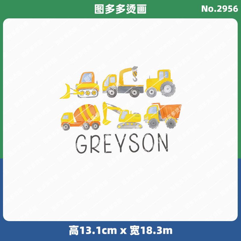 工程车挖掘机童装男童印花热转印烫画贴服饰辅料diy白墨烫画2956,纺织面料/辅料/配套,烫画/烫图/烫钻,淘宝优惠券,粉丝福利购,淘宝优惠卷