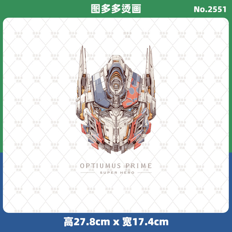 卡通80后擎天柱变形金刚潮牌男装烫画贴辅料服装diy白墨烫画2551