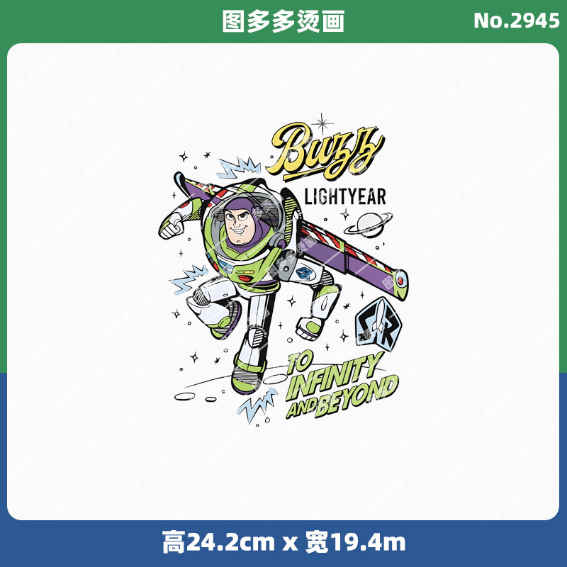 可爱卡通玩具总动员巴斯光年烫画贴服饰辅料服装diy白墨烫画2945,纺织面料/辅料/配套,烫画/烫图/烫钻,淘宝优惠券,粉丝福利购,淘宝优惠卷