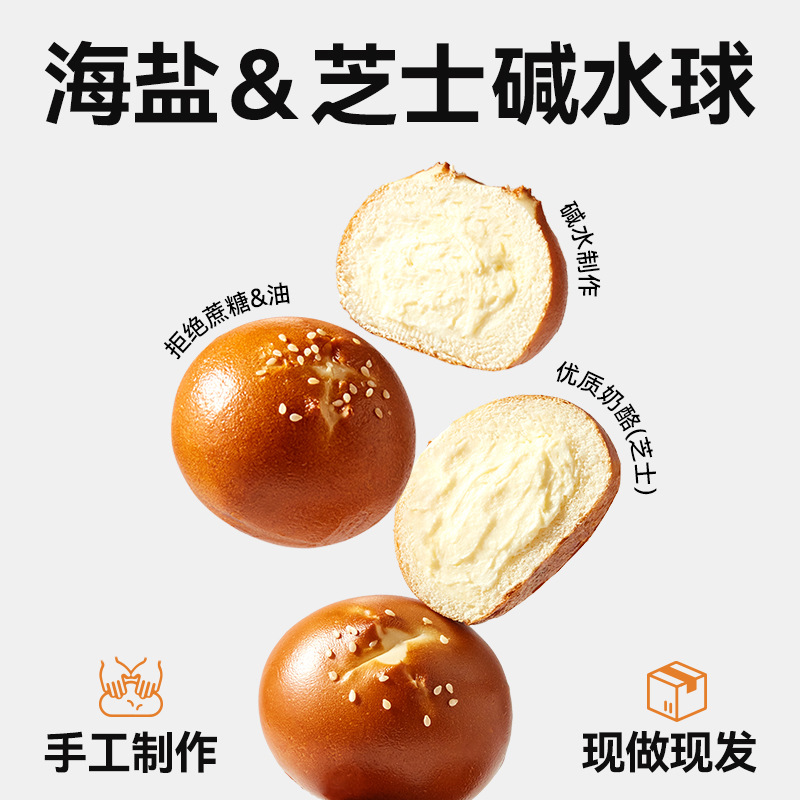 初吉碱水面包球芝士夹心欧包无糖精减低早餐脂代餐饱腹休闲零食品