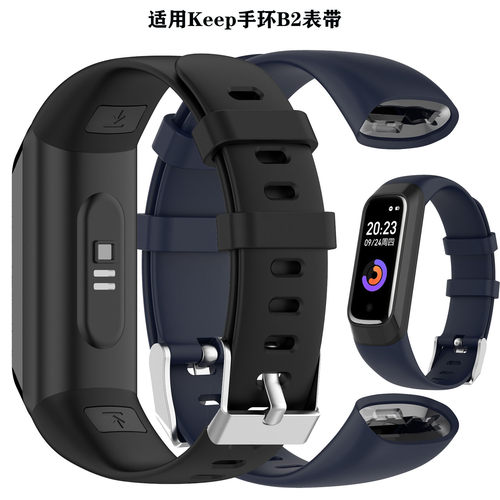 适用keep手环b2腕带硅胶