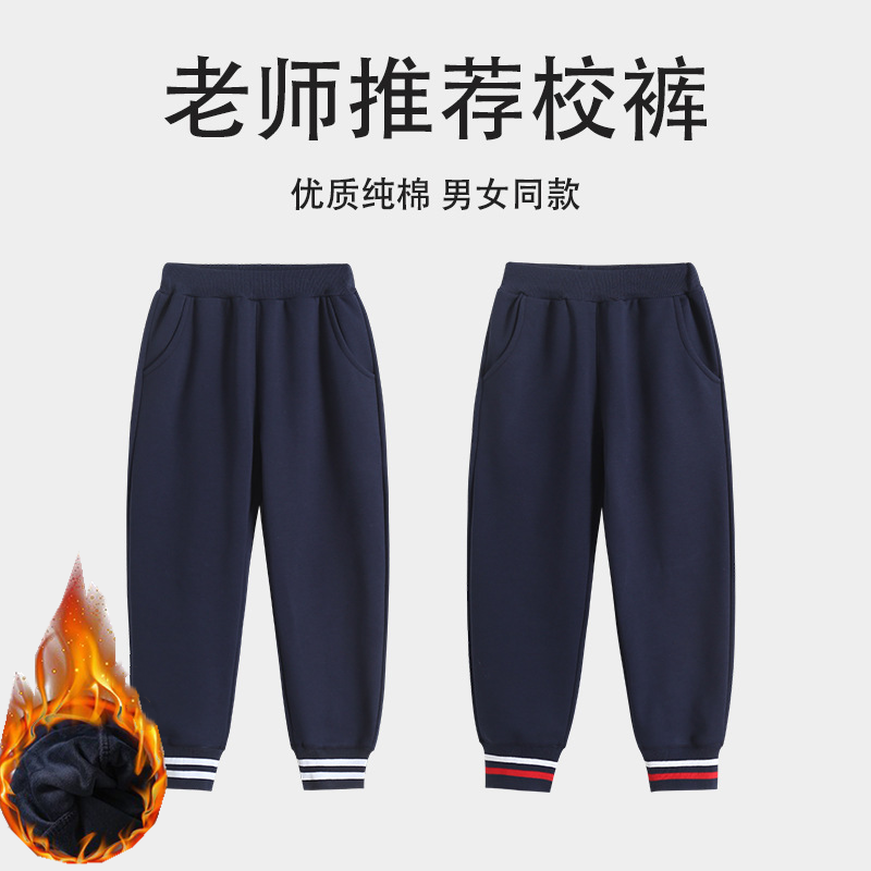 儿童校服裤子藏青色收口条纹小学生校裤秋冬加厚加绒男女童运动裤