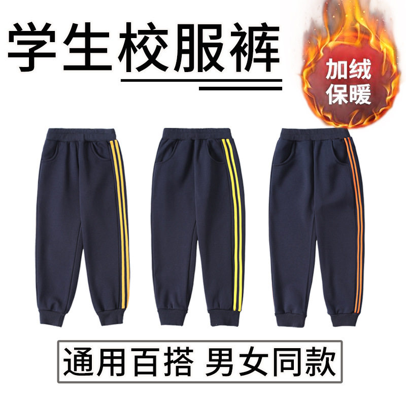 银狐绒加绒校服裤+1cm条纹