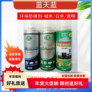 蓝天蓝新款清洗剂强力去污油性模具脱模剂干性中性绿色防锈剂透明