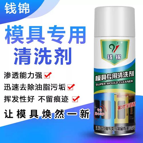 钱锦牌高效脱模剂干性