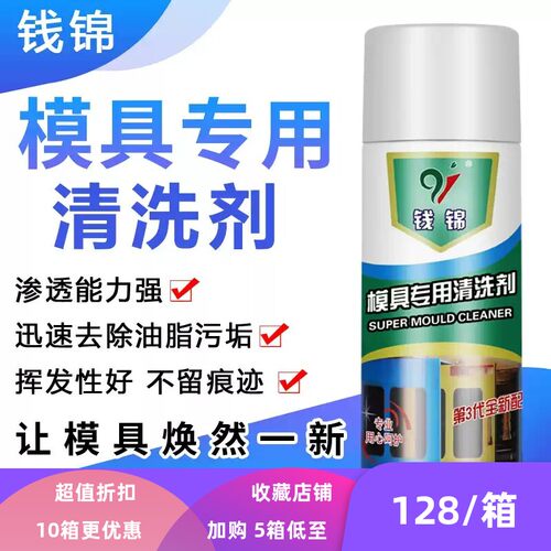 钱锦牌高效脱模剂干性