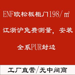 北京雄安环保欧松兔宝宝福人爱格万华禾香板鲁丽衣柜橱柜定做测量