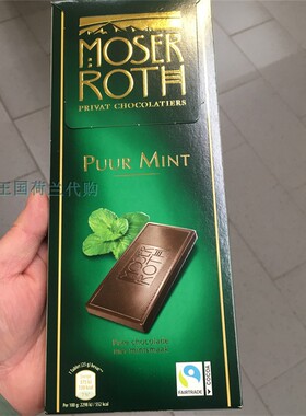 6盒荷兰直邮包邮包税 Moser Roth德国薄荷海盐辣等多种口味巧克力