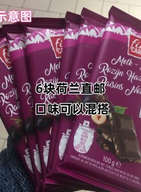 6块荷兰直邮包邮包税Fin Carré德国黑白果仁夹心巧克力每块100克