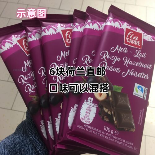 6块荷兰直邮包邮包税Fin Carré德国黑白果仁夹心巧克力每块100克