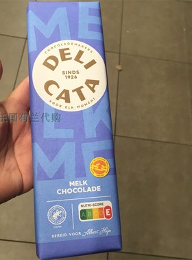 5块荷兰直邮包邮包税Delicata Reep美味焦糖海盐榛子牛奶黑巧克力