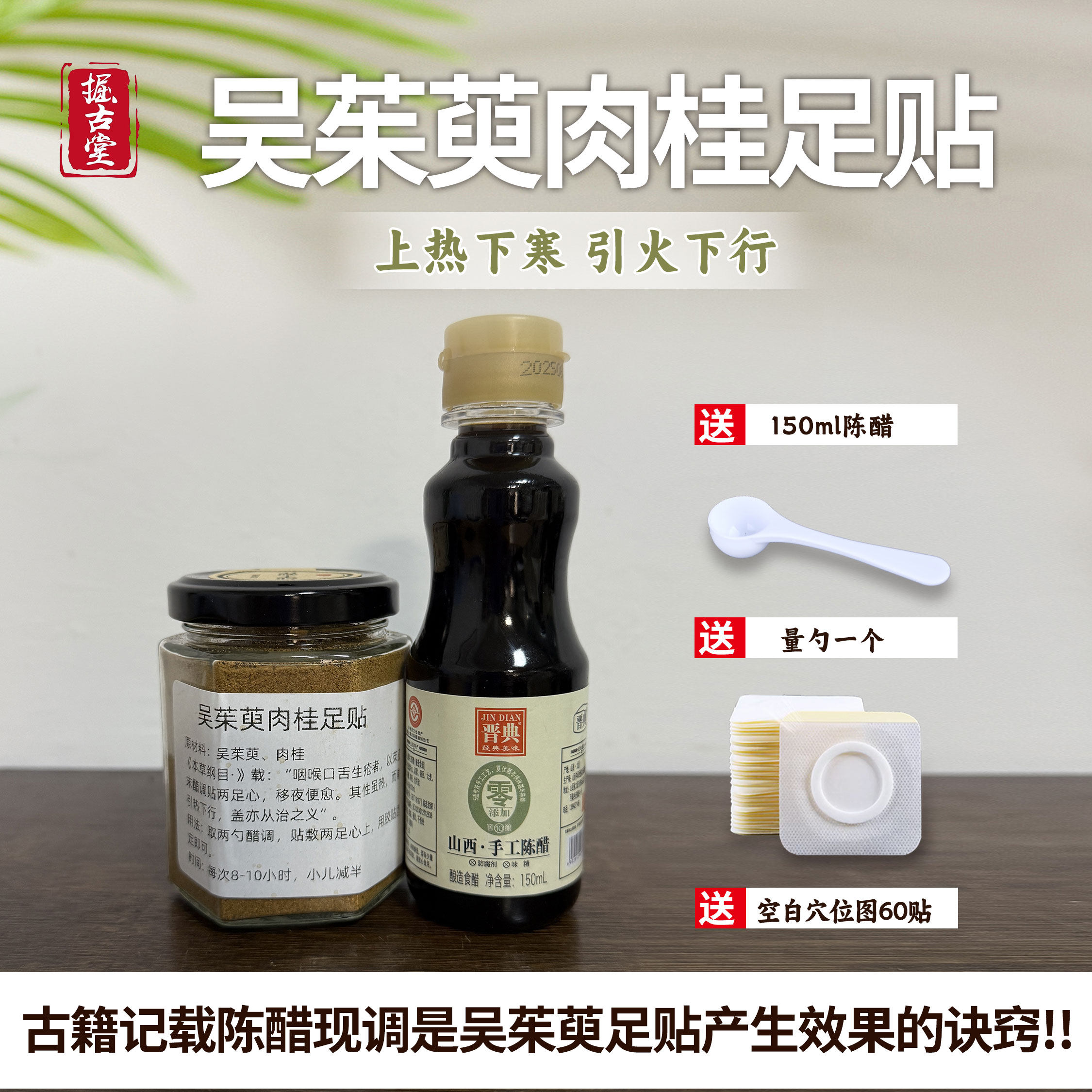 吴茱萸肉桂足贴上热下寒积食内热引火下行中焦不通睡眠祛湿涌泉穴