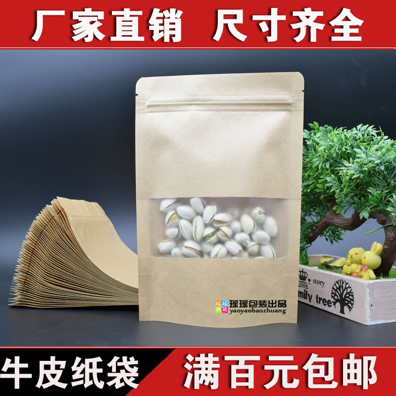 加厚牛皮纸袋磨砂开窗32丝自立自封口食品袋干果花茶叶零食包装袋
