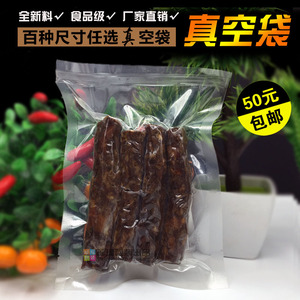 食品真空袋批发9*13特小号真空机用袋热封口塑料袋鸡蛋鸭蛋包装袋