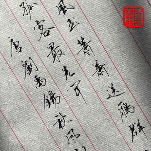 夏雨硬笔书法直播间唐诗宋词真迹手稿复印件手稿刘禹锡诗词12首