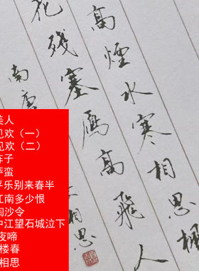 硬笔行楷李煜手稿复印件临摹字帖